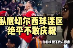 开云体育登录-曼联展示统治力，轻取切尔西雪亮的简单介绍