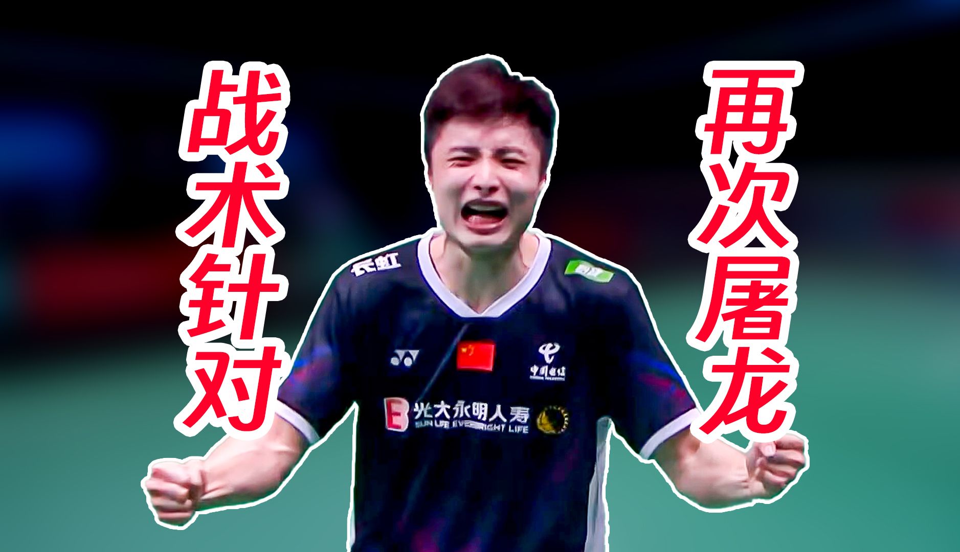 马来西亚队险胜韩国队，石宇奇关键制胜