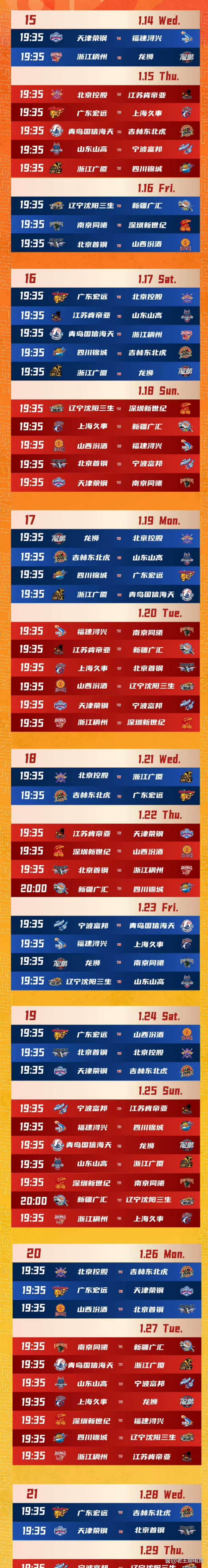 世界排名争夺战焦点战，老鹰节奏掌控广厦队